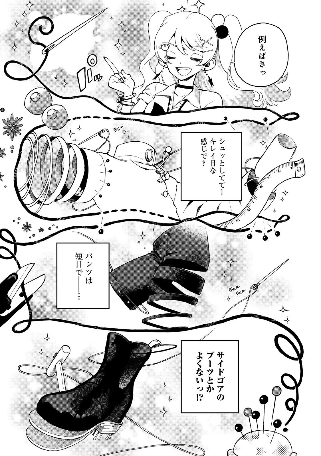 イマジネーター! 第1話 - 25