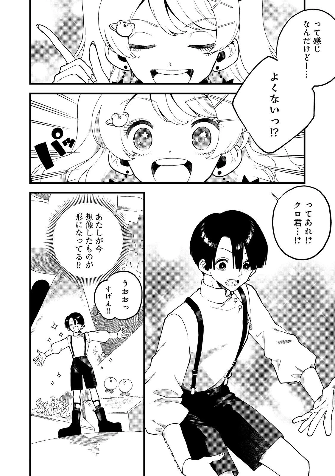 イマジネーター! 第1話 - 28