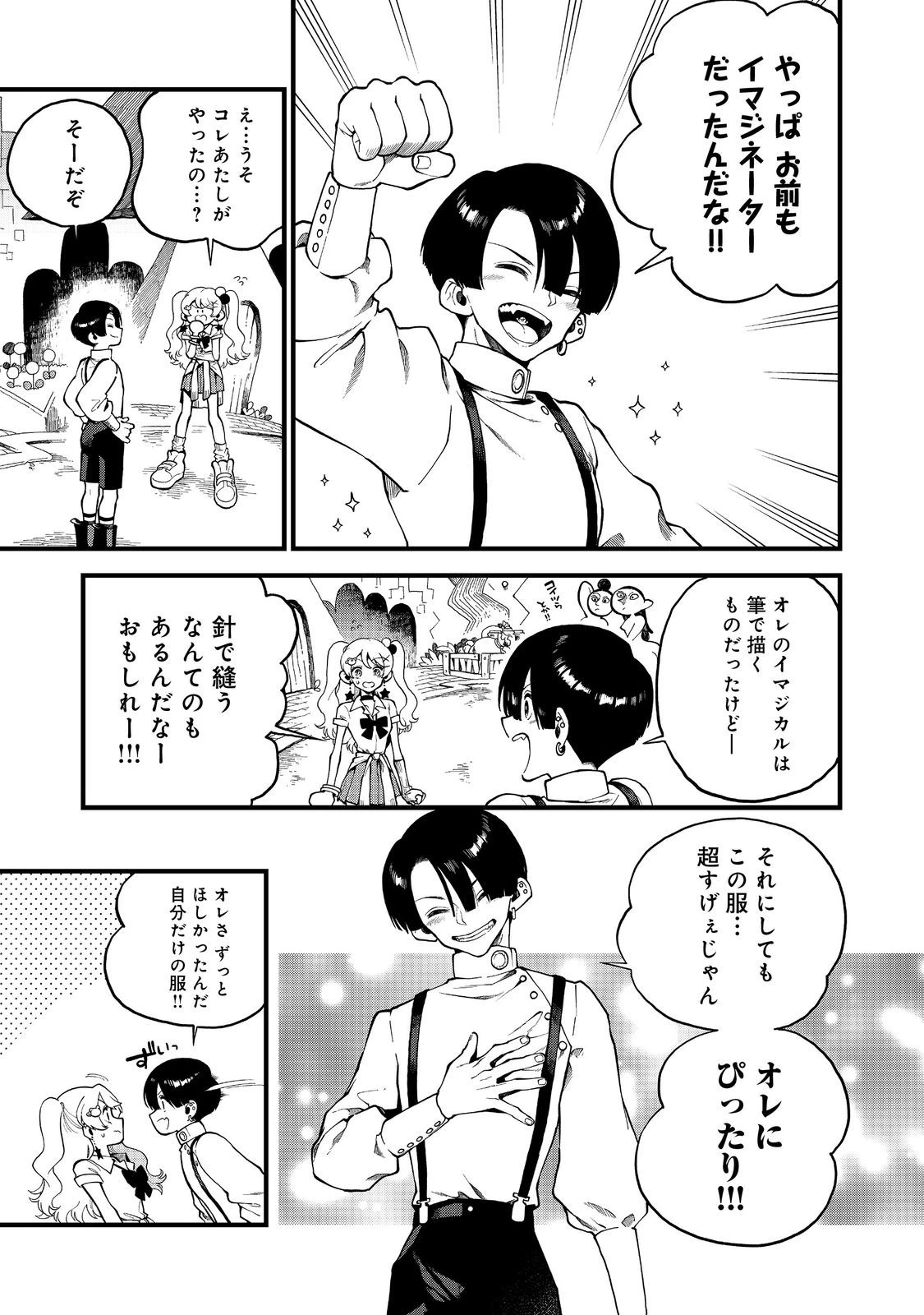 イマジネーター! 第1話 - 29