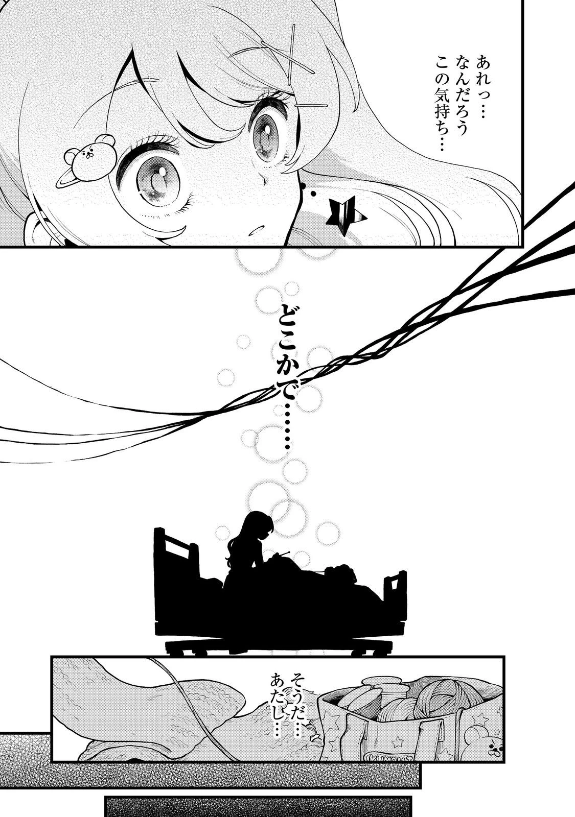 イマジネーター! 第1話 - 31