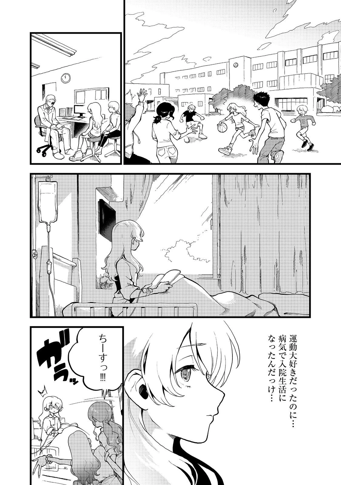 イマジネーター! 第1話 - 32