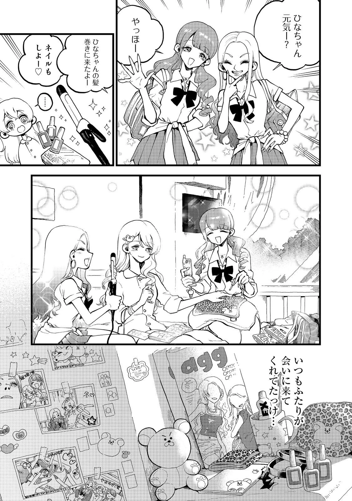 イマジネーター! 第1話 - 33