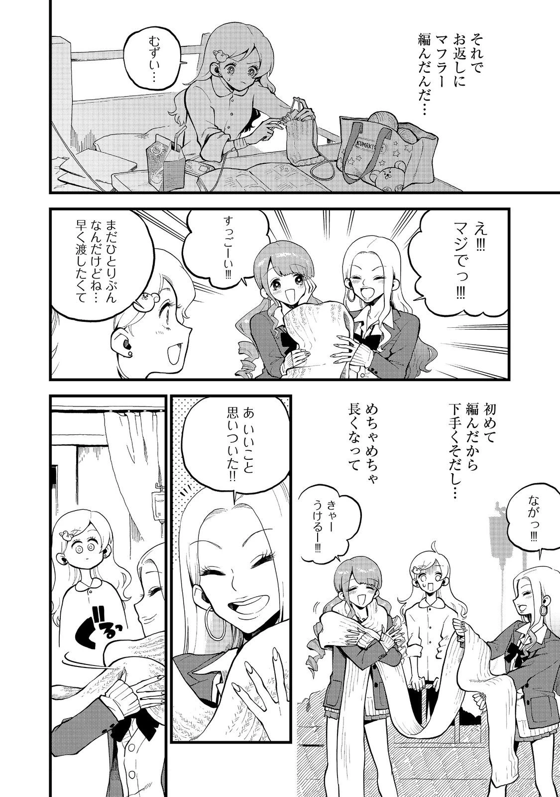 イマジネーター! 第1話 - 34