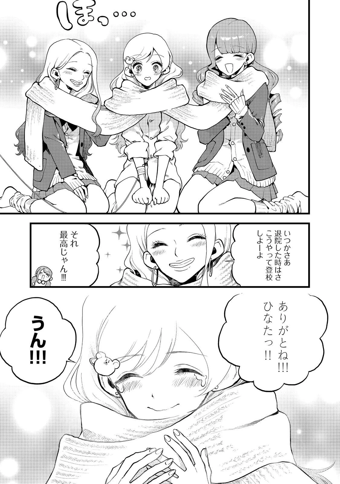 イマジネーター! 第1話 - 35