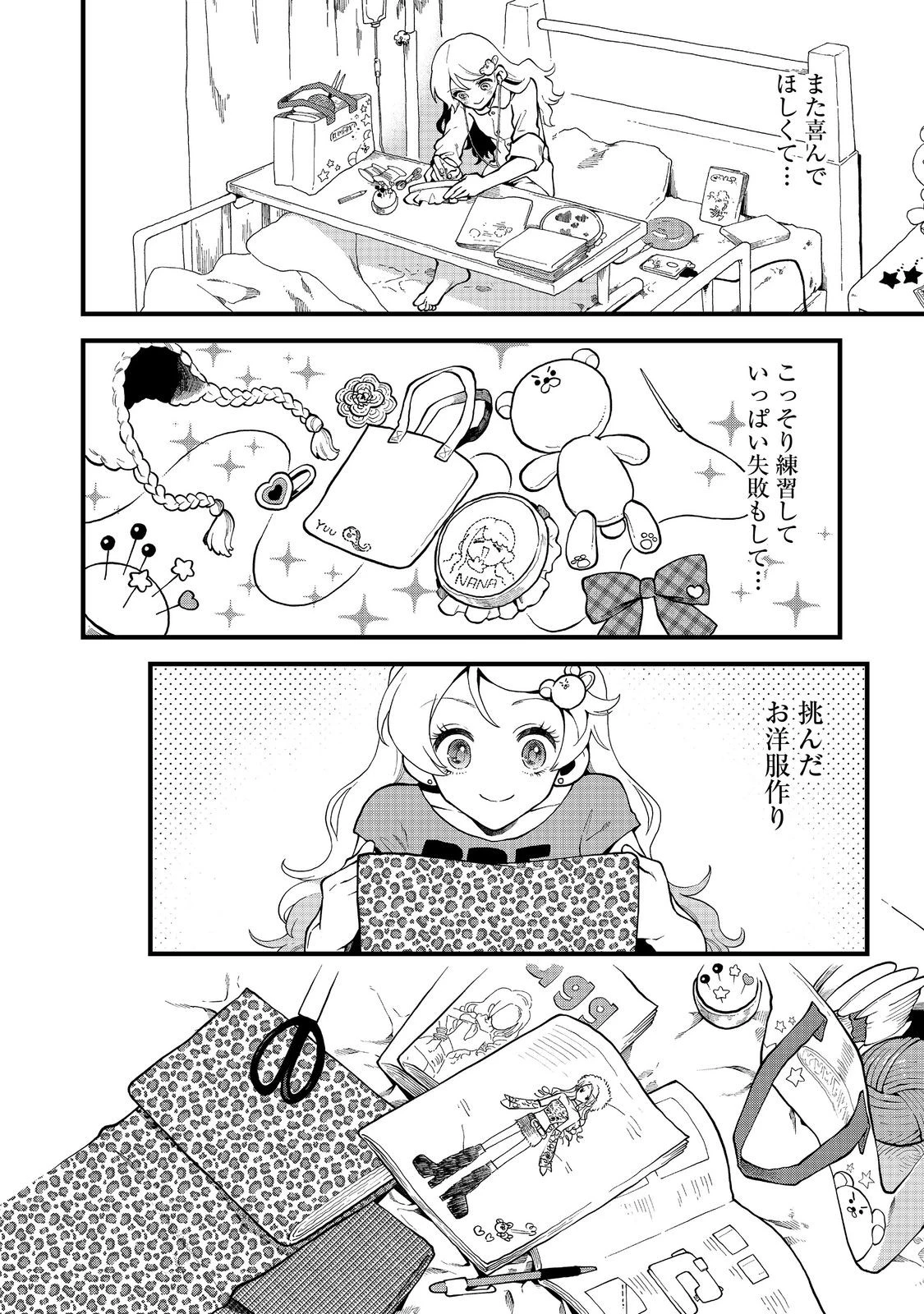 イマジネーター! 第1話 - 36