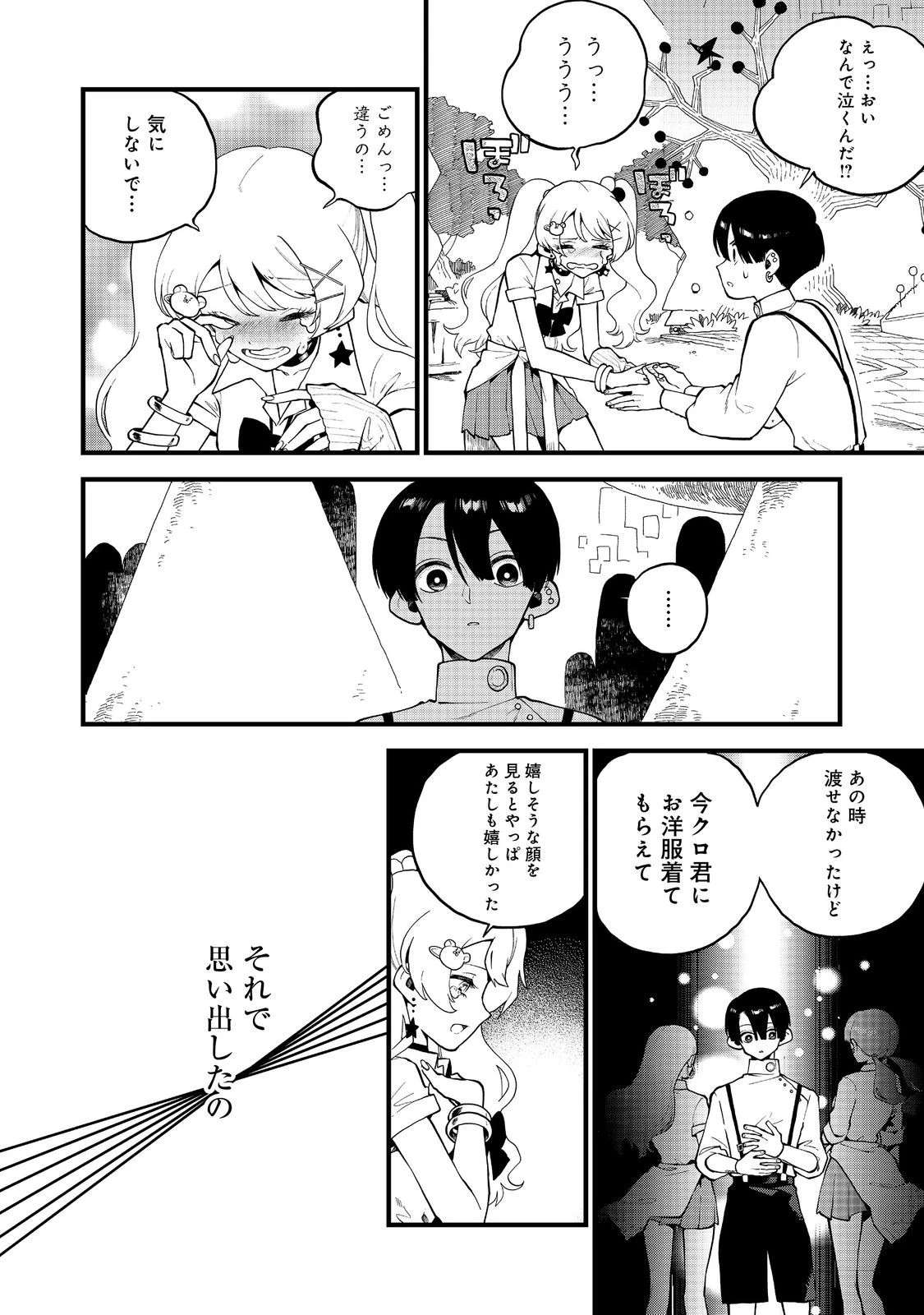 イマジネーター! 第1話 - 38