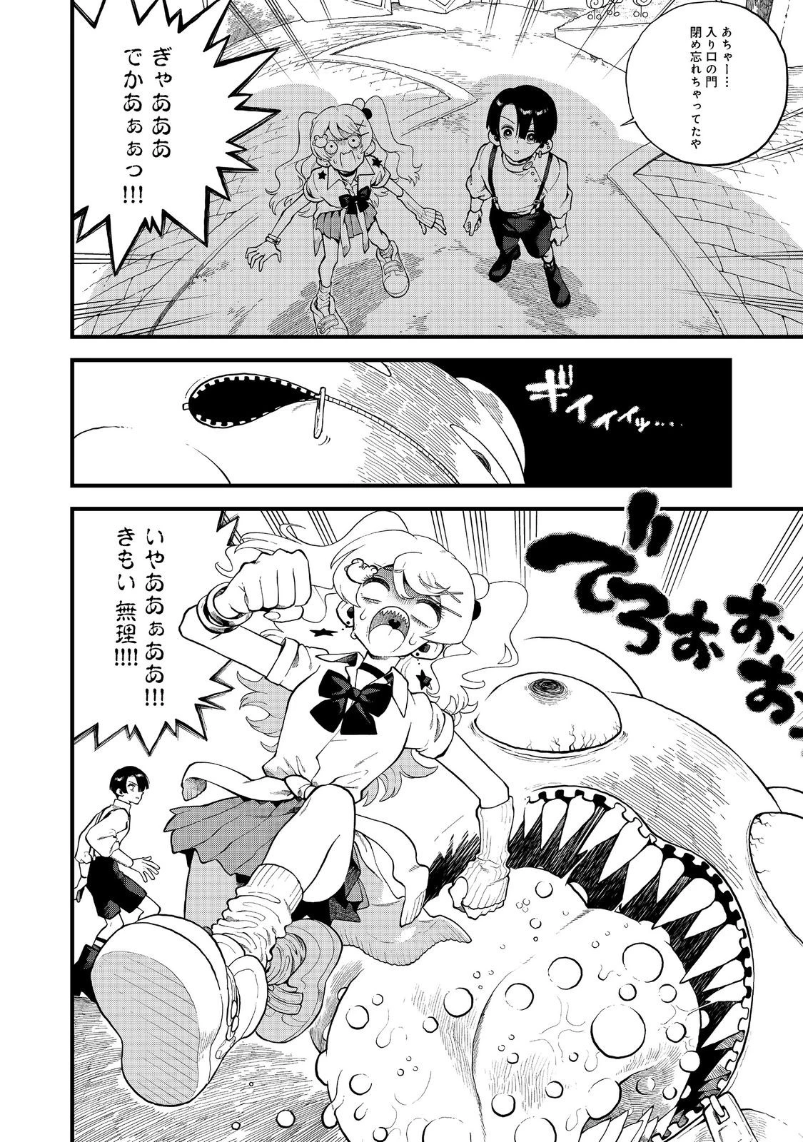 イマジネーター! 第1話 - 42