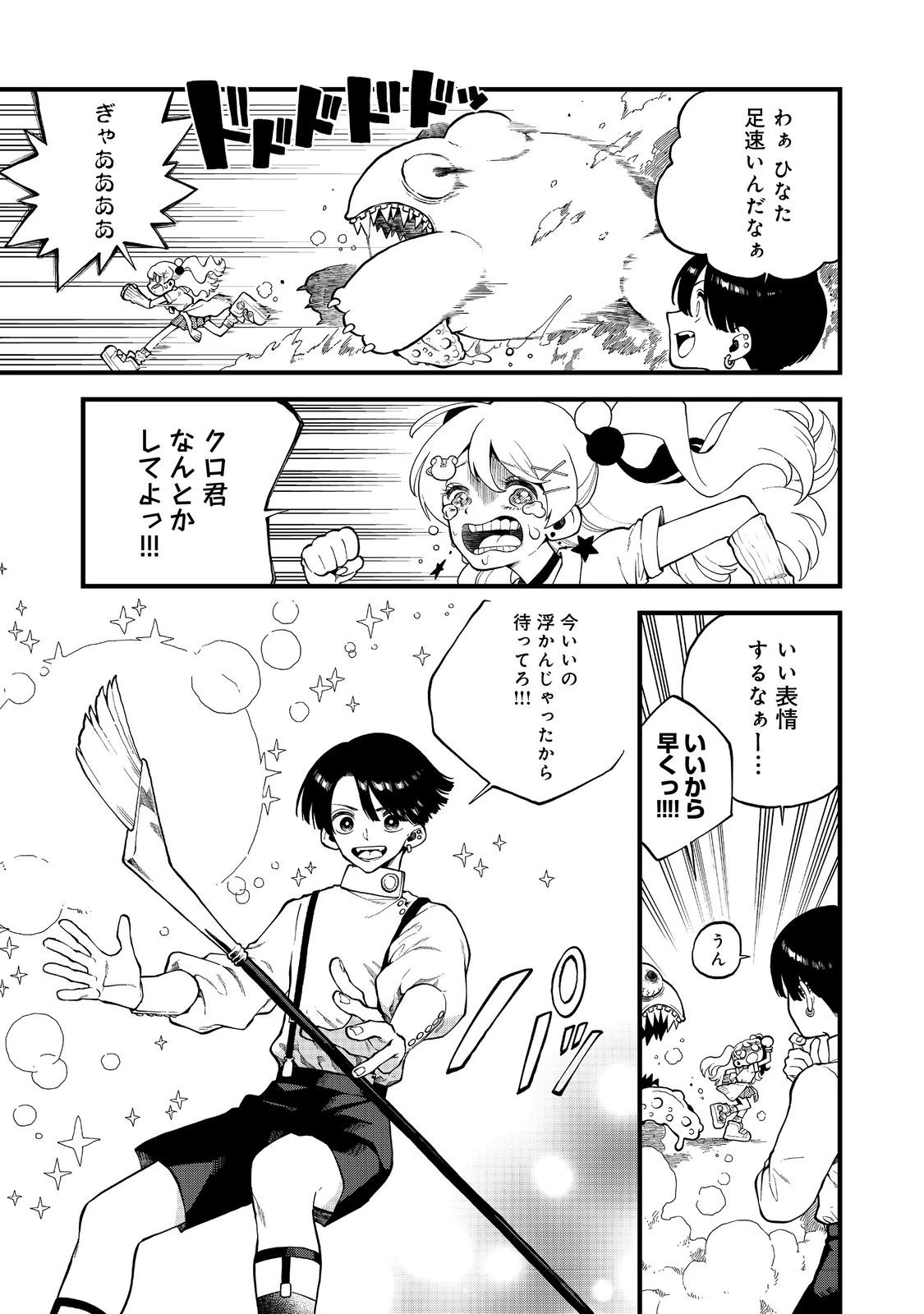 イマジネーター! 第1話 - 43