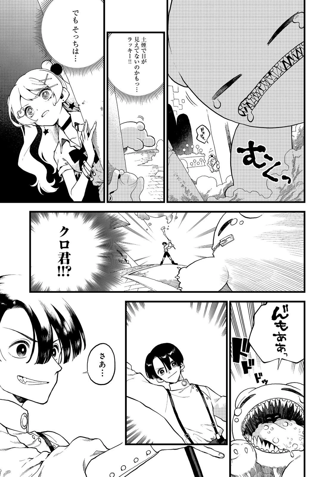 イマジネーター! 第1話 - 45