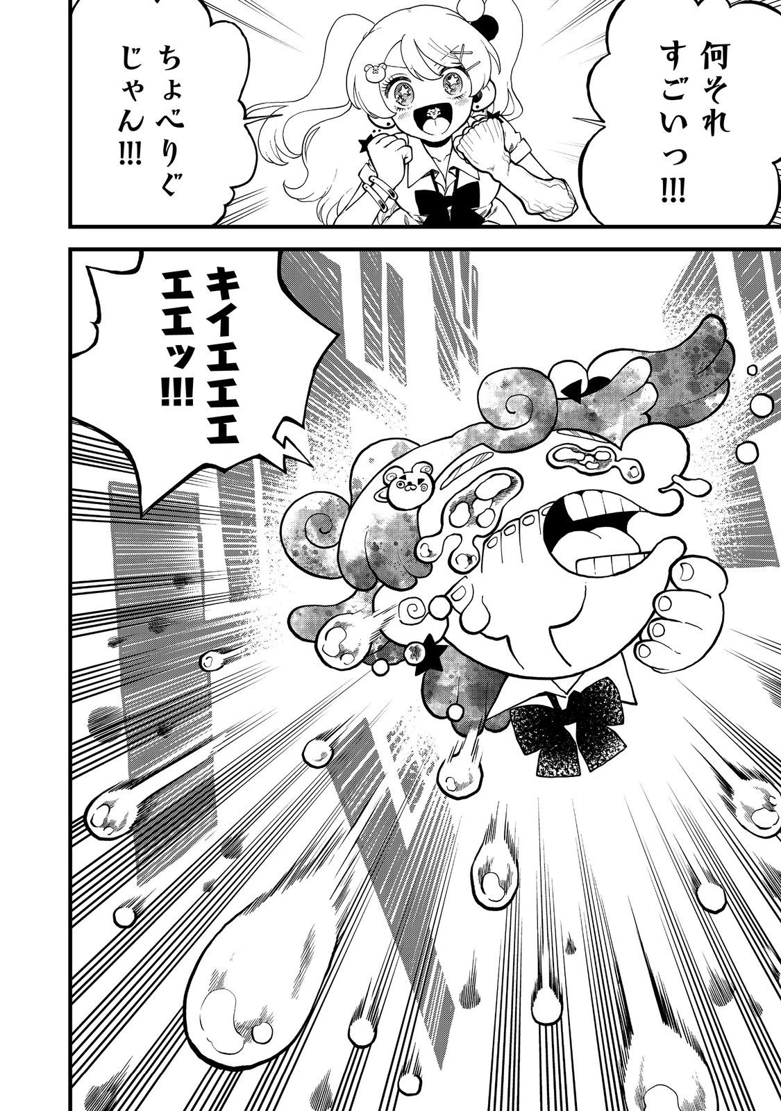 イマジネーター! 第1話 - 48