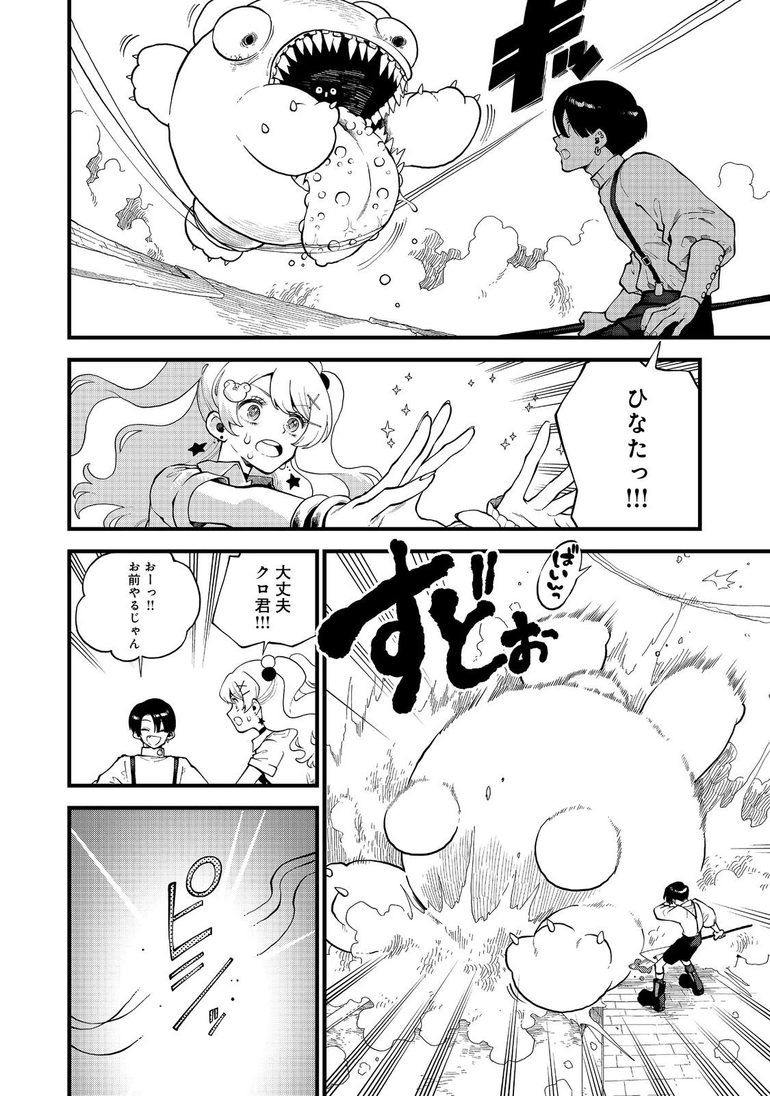 イマジネーター! 第1話 - 50