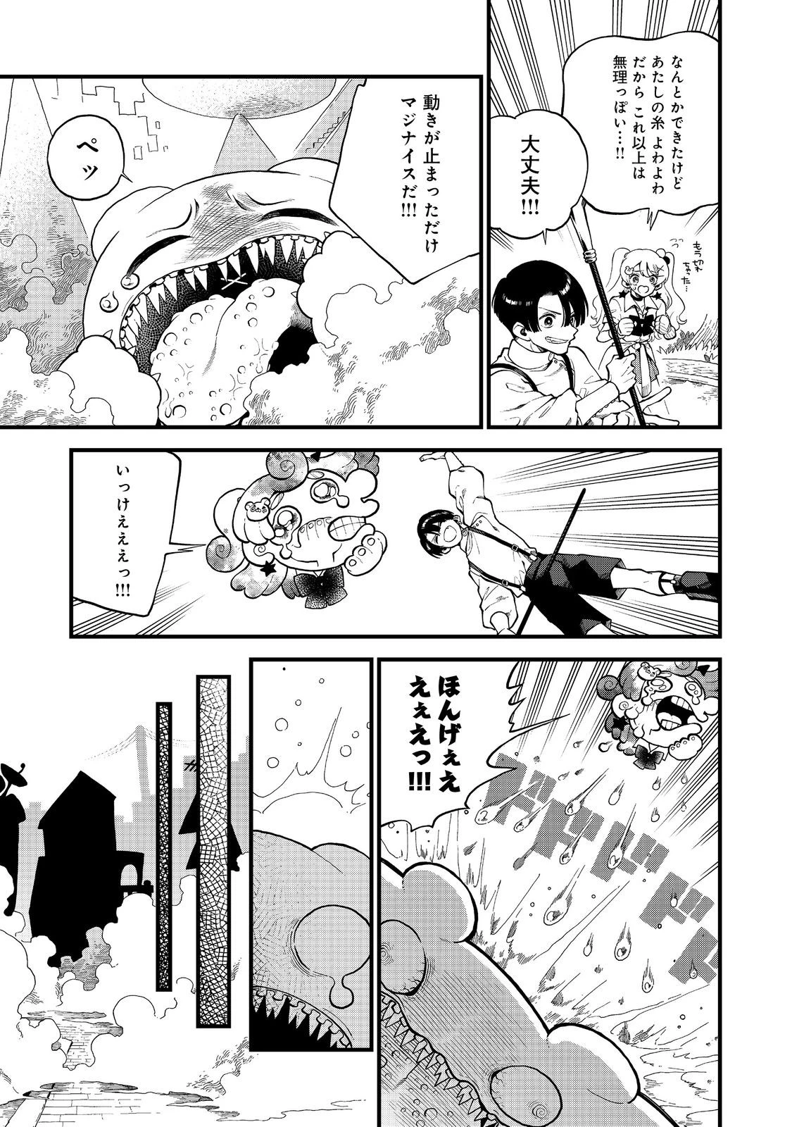 イマジネーター! 第1話 - 51