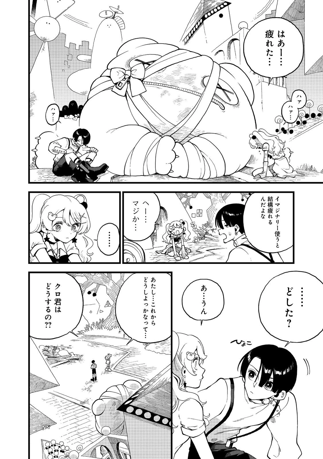 イマジネーター! 第1話 - 52