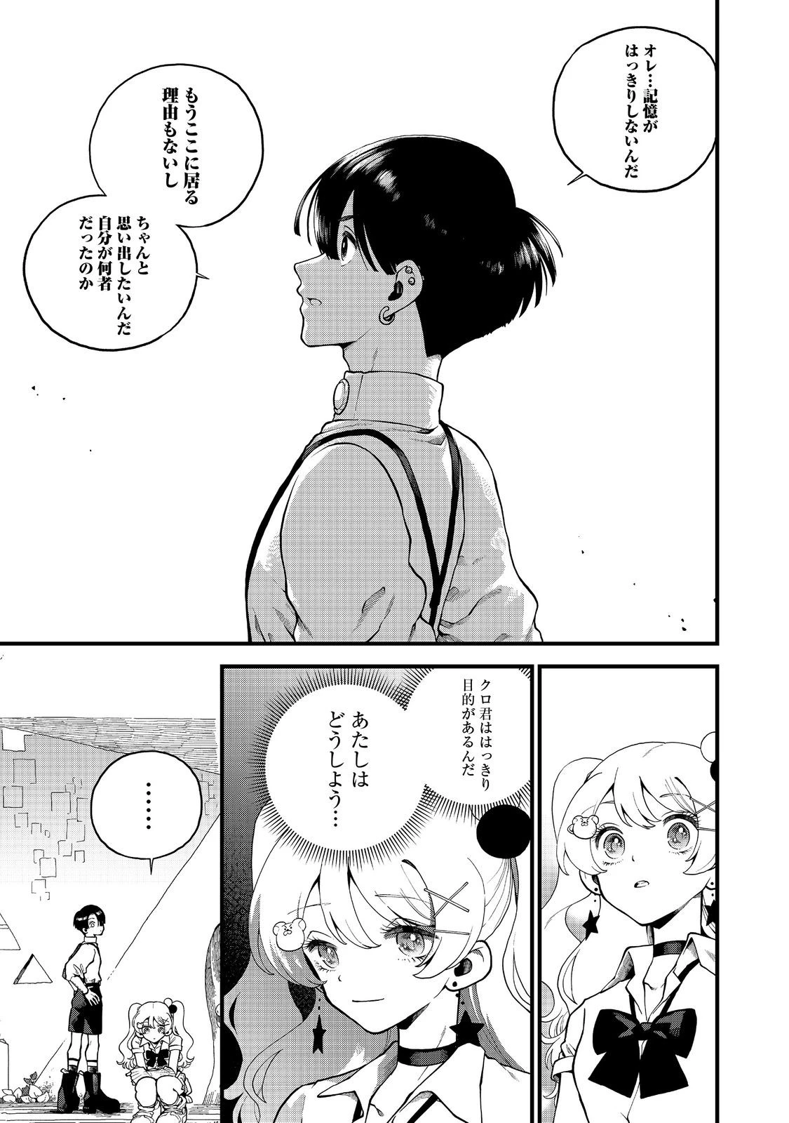 イマジネーター! 第1話 - 53