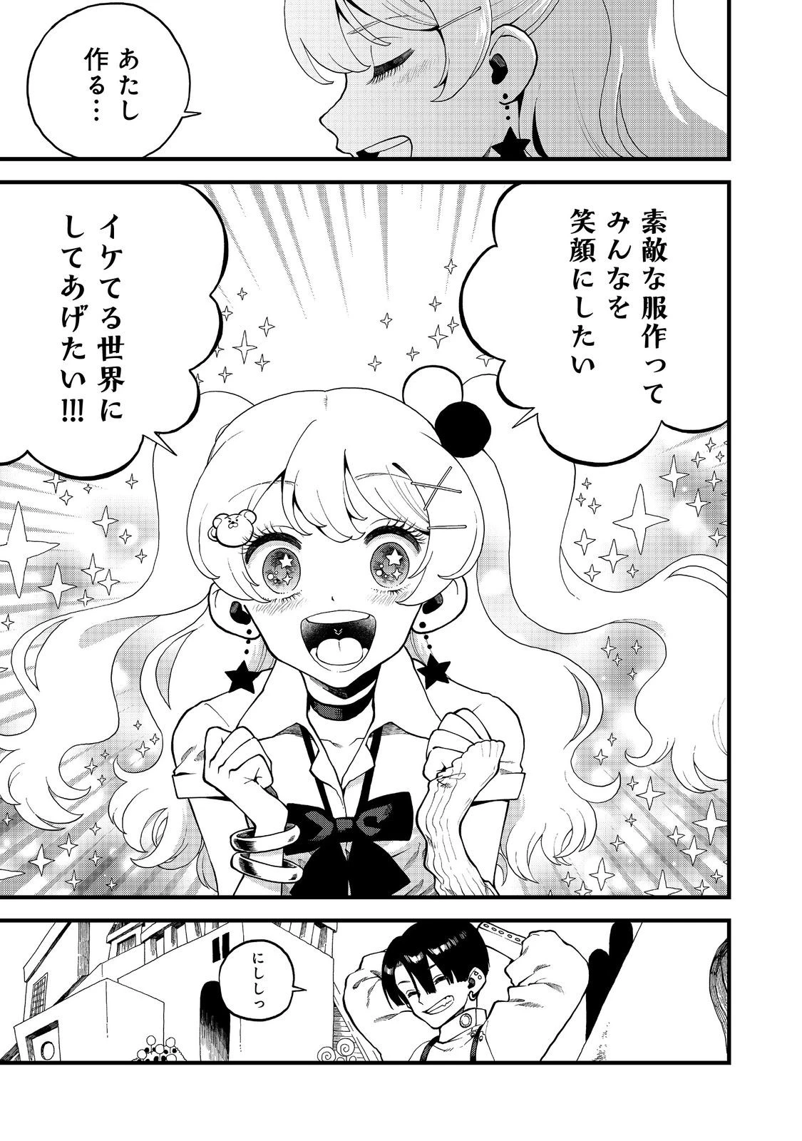 イマジネーター! 第1話 - 55