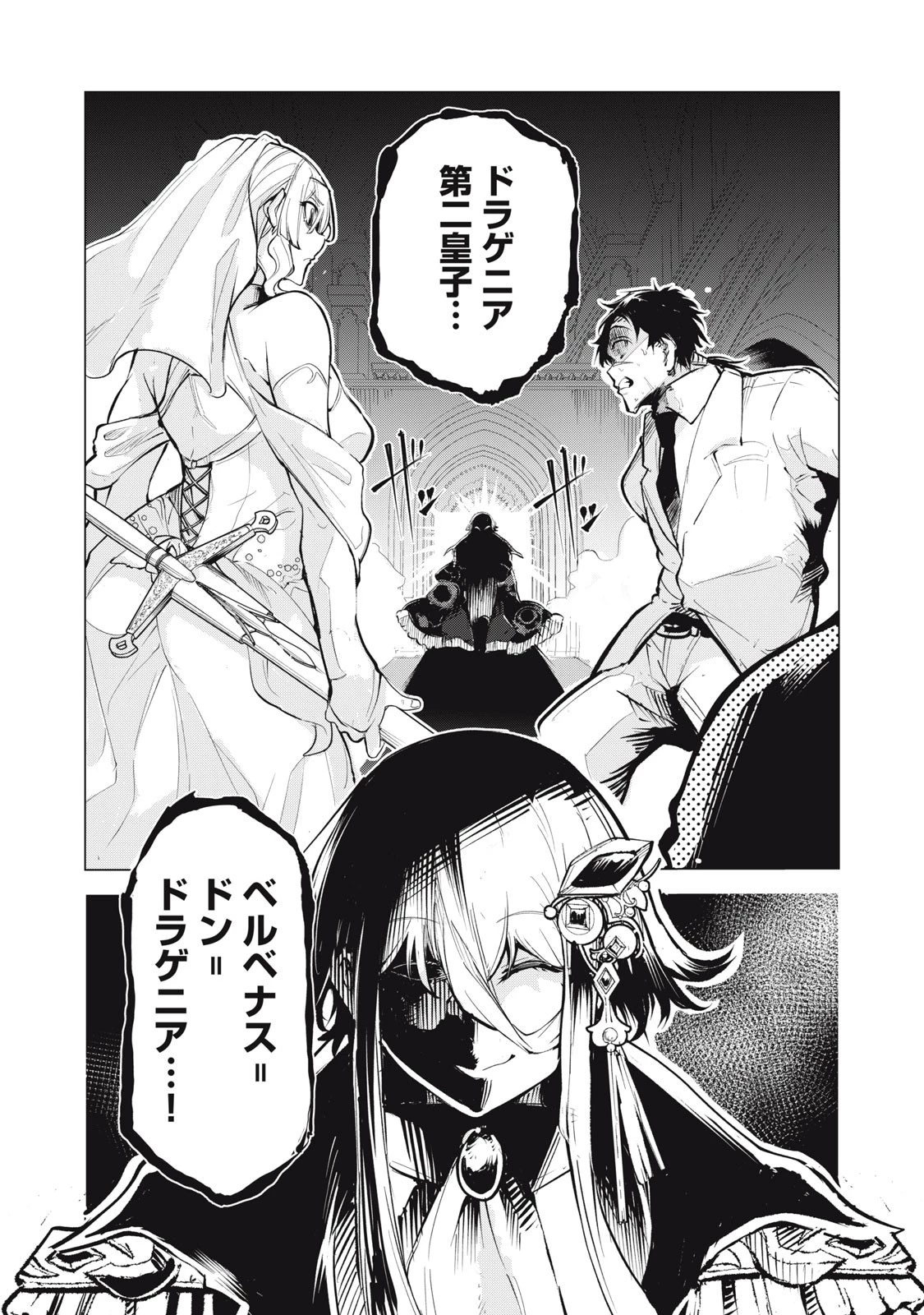 国を追われた竜師さん、拾われた隣国でうっかり無双してしまう。〜弱小国家が大陸最強の竜の楽園になるまで〜 第26話 - 2