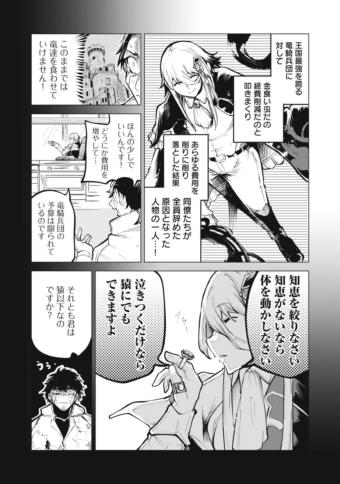 国を追われた竜師さん、拾われた隣国でうっかり無双してしまう。〜弱小国家が大陸最強の竜の楽園になるまで〜 第26話 - 3