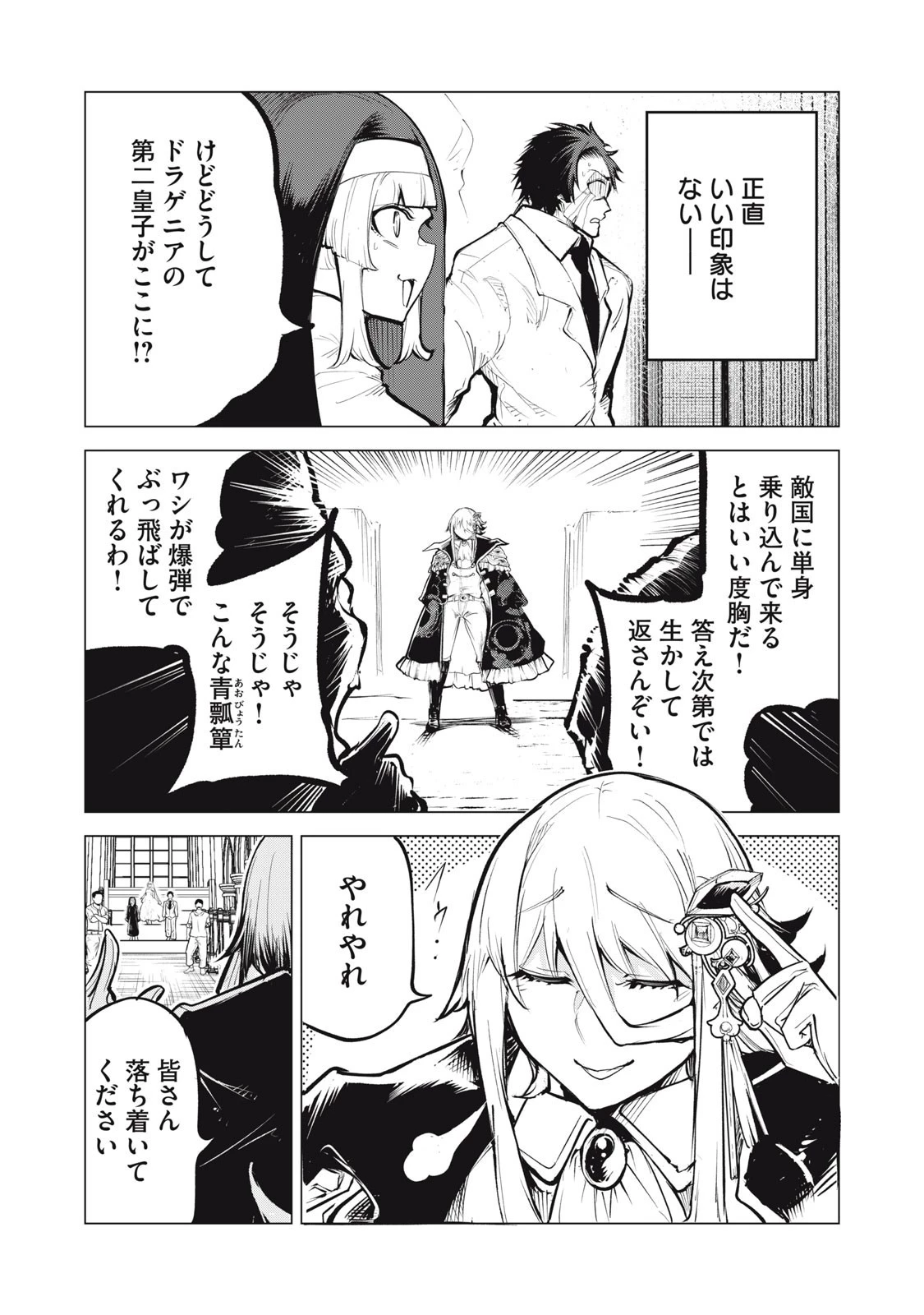 国を追われた竜師さん、拾われた隣国でうっかり無双してしまう。〜弱小国家が大陸最強の竜の楽園になるまで〜 第26話 - 4