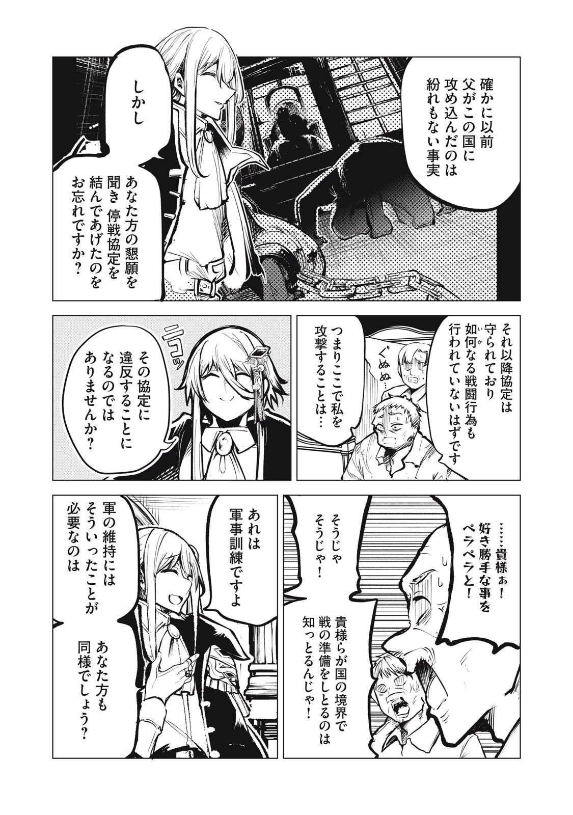 国を追われた竜師さん、拾われた隣国でうっかり無双してしまう。〜弱小国家が大陸最強の竜の楽園になるまで〜 第26話 - 5