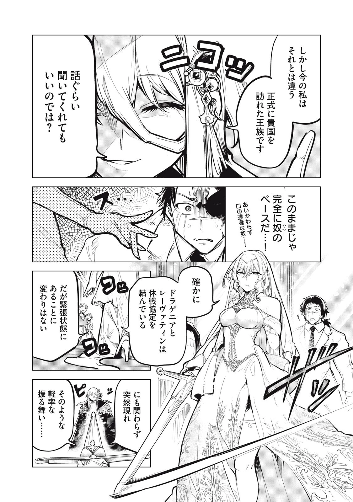 国を追われた竜師さん、拾われた隣国でうっかり無双してしまう。〜弱小国家が大陸最強の竜の楽園になるまで〜 第26話 - 6