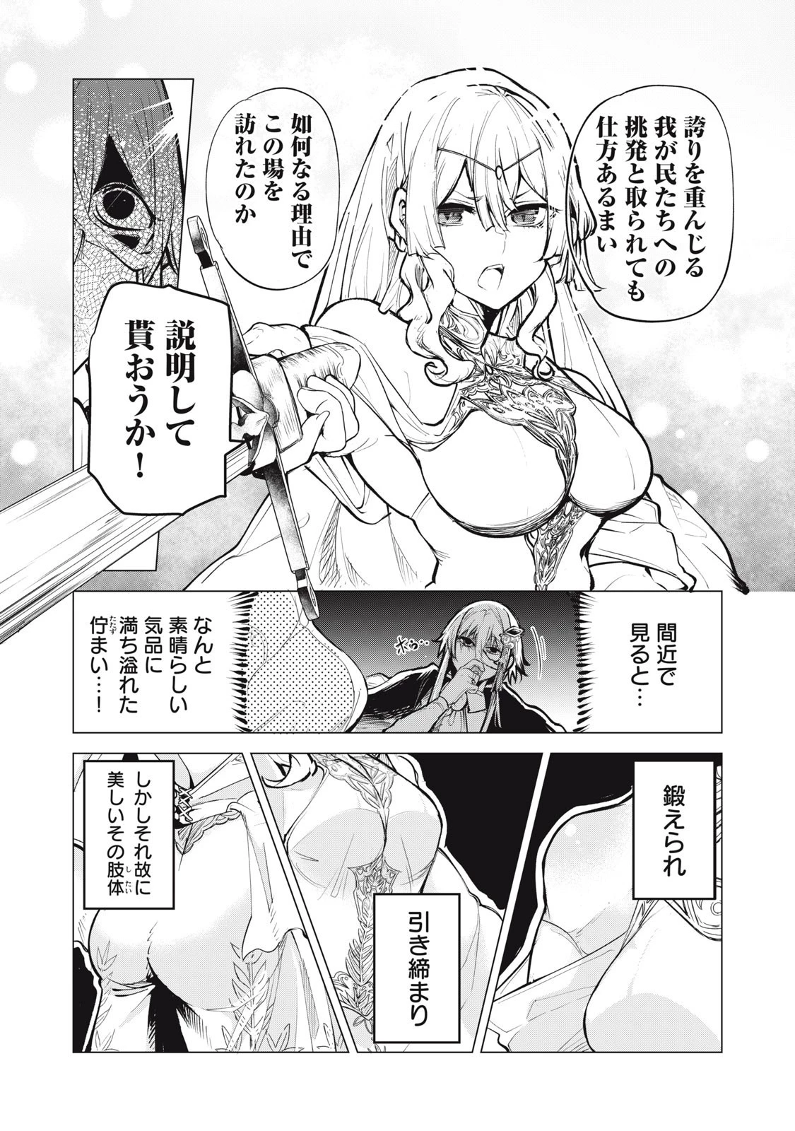 国を追われた竜師さん、拾われた隣国でうっかり無双してしまう。〜弱小国家が大陸最強の竜の楽園になるまで〜 第26話 - 7