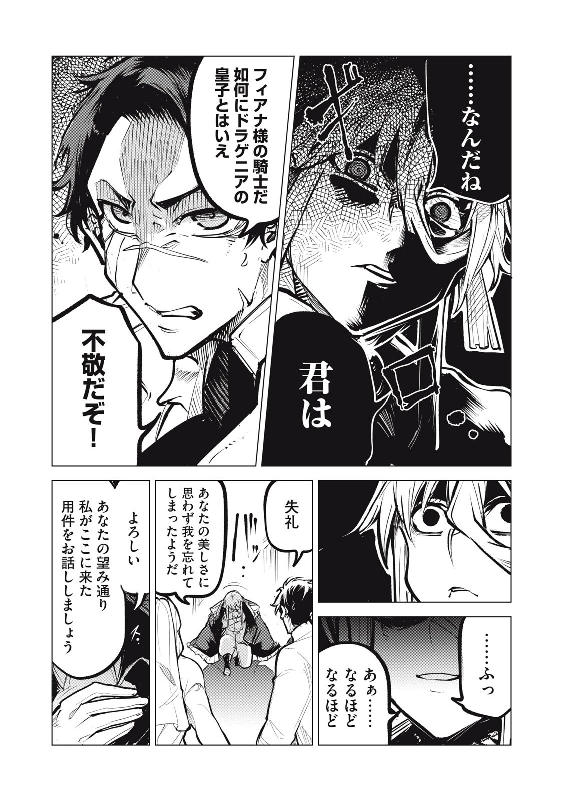 国を追われた竜師さん、拾われた隣国でうっかり無双してしまう。〜弱小国家が大陸最強の竜の楽園になるまで〜 第26話 - 10