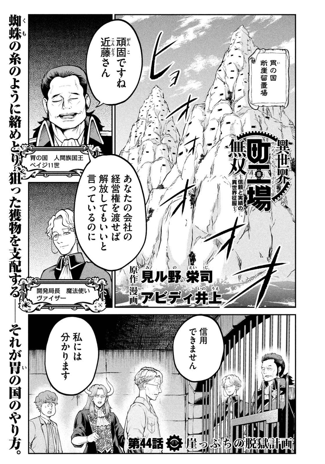異世界町工場無双　～信頼と実績の異世界征服～ 第44話 - 1