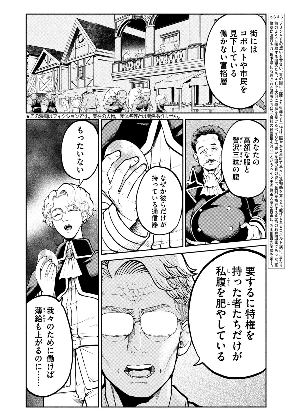 異世界町工場無双　～信頼と実績の異世界征服～ 第44話 - 2