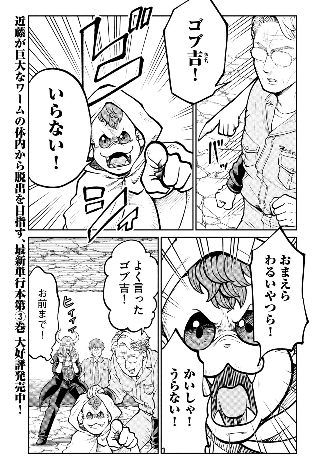 異世界町工場無双　～信頼と実績の異世界征服～ 第44話 - 3