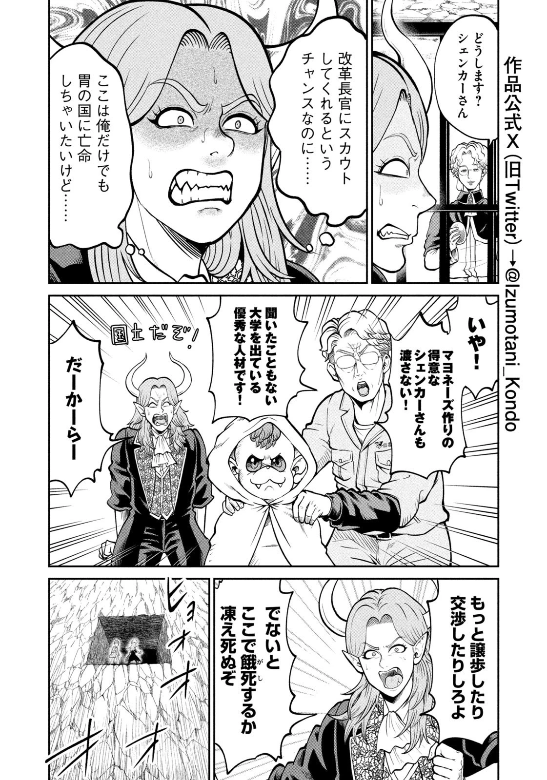 異世界町工場無双　～信頼と実績の異世界征服～ 第44話 - 4
