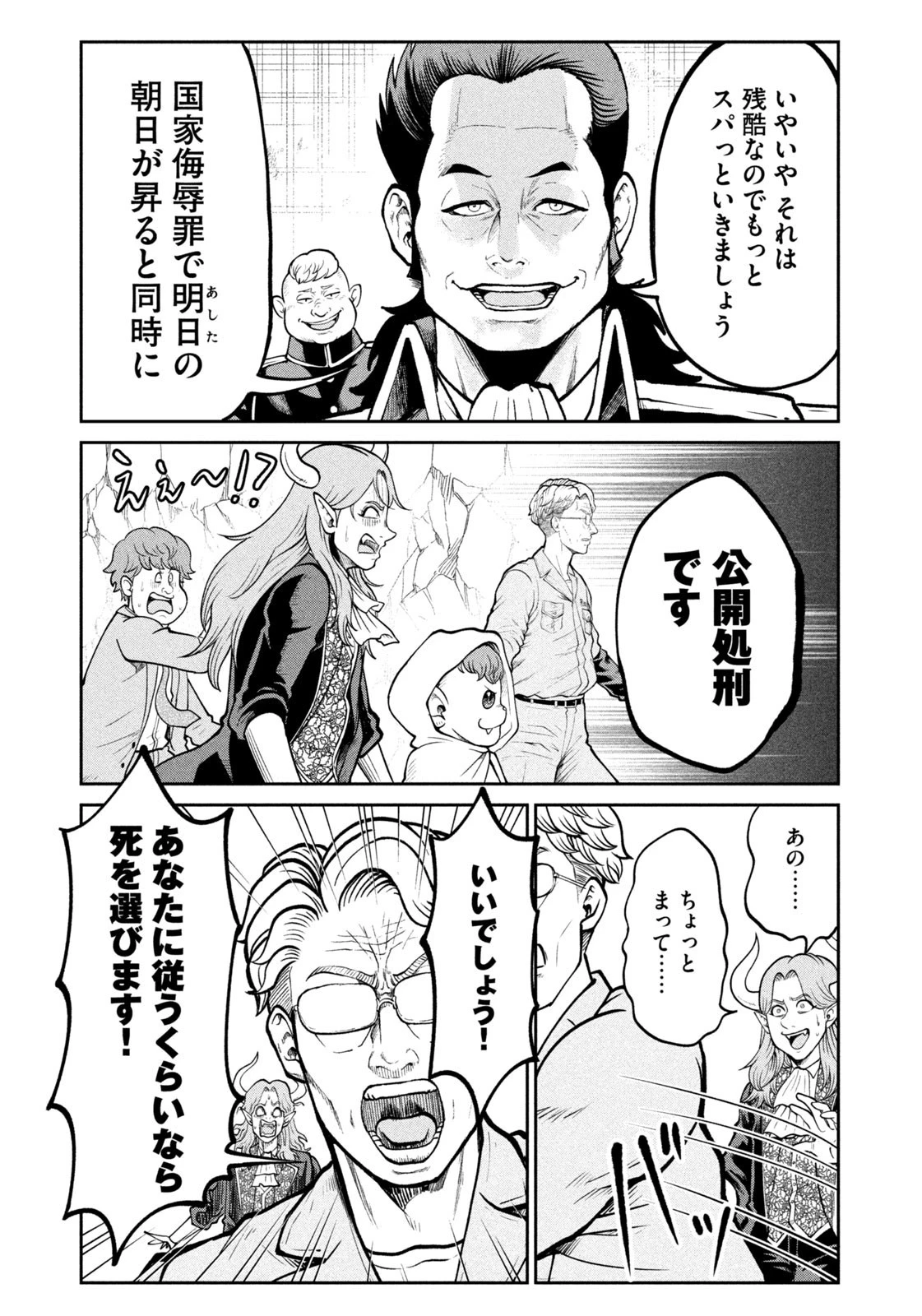 異世界町工場無双　～信頼と実績の異世界征服～ 第44話 - 5