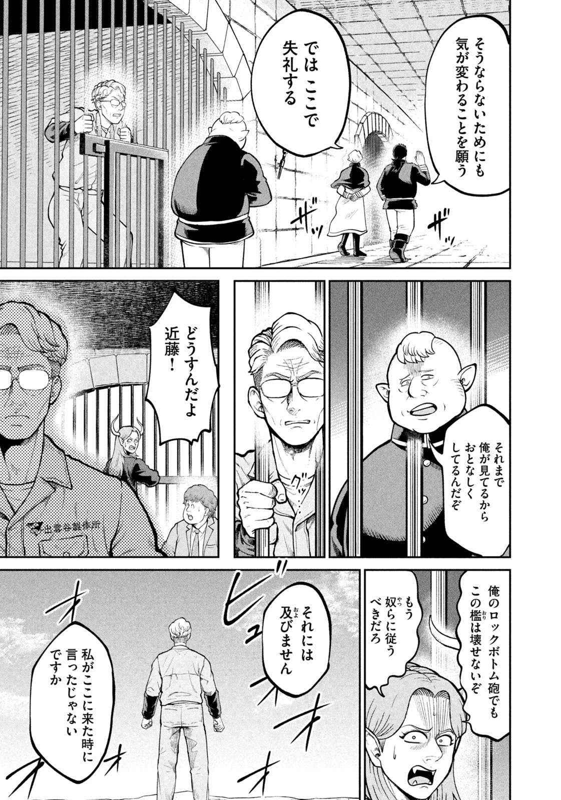 異世界町工場無双　～信頼と実績の異世界征服～ 第44話 - 7