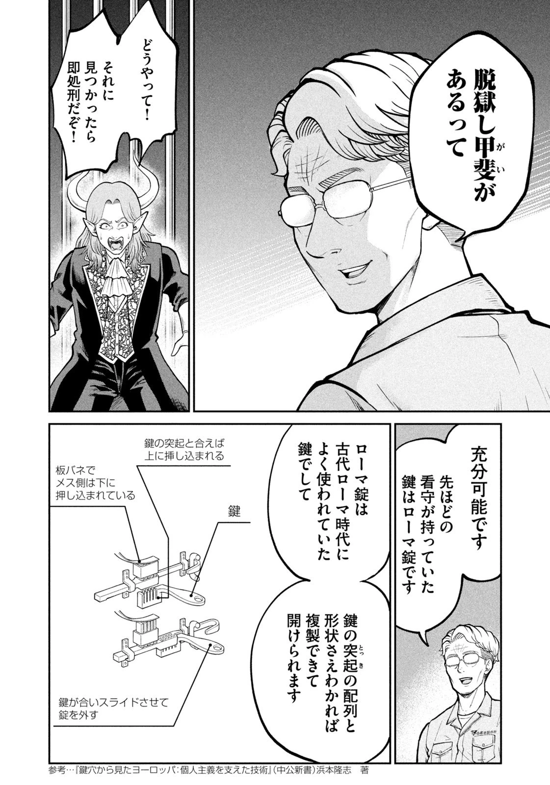 異世界町工場無双　～信頼と実績の異世界征服～ 第44話 - 8