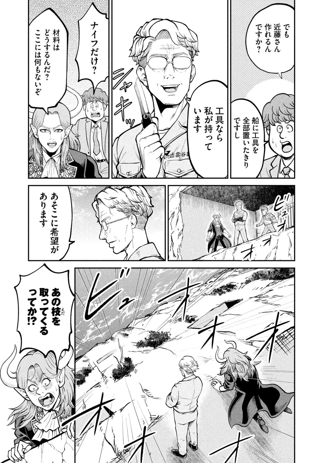 異世界町工場無双　～信頼と実績の異世界征服～ 第44話 - 9