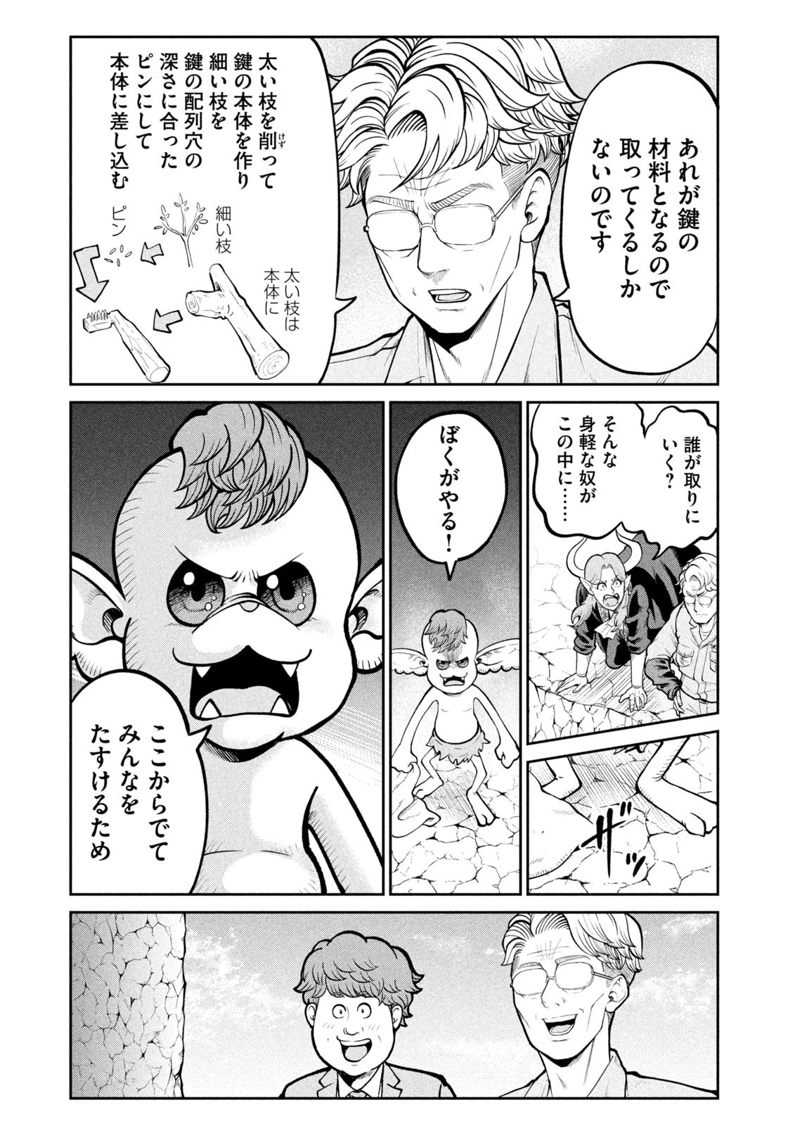 異世界町工場無双　～信頼と実績の異世界征服～ 第44話 - 10