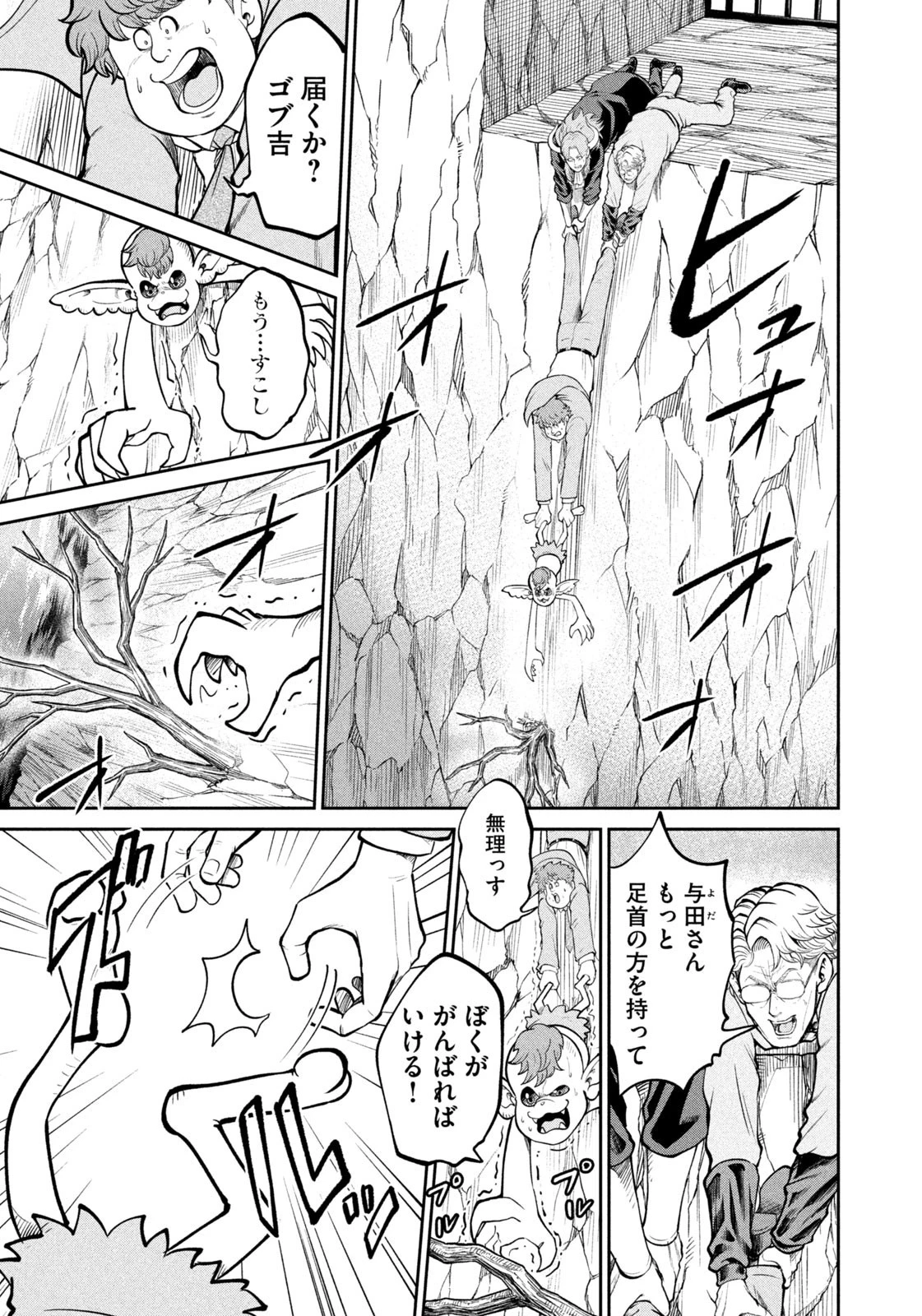 異世界町工場無双　～信頼と実績の異世界征服～ 第44話 - 11