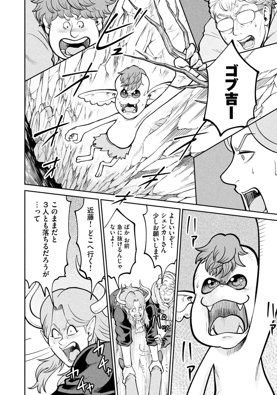 異世界町工場無双　～信頼と実績の異世界征服～ 第44話 - 12