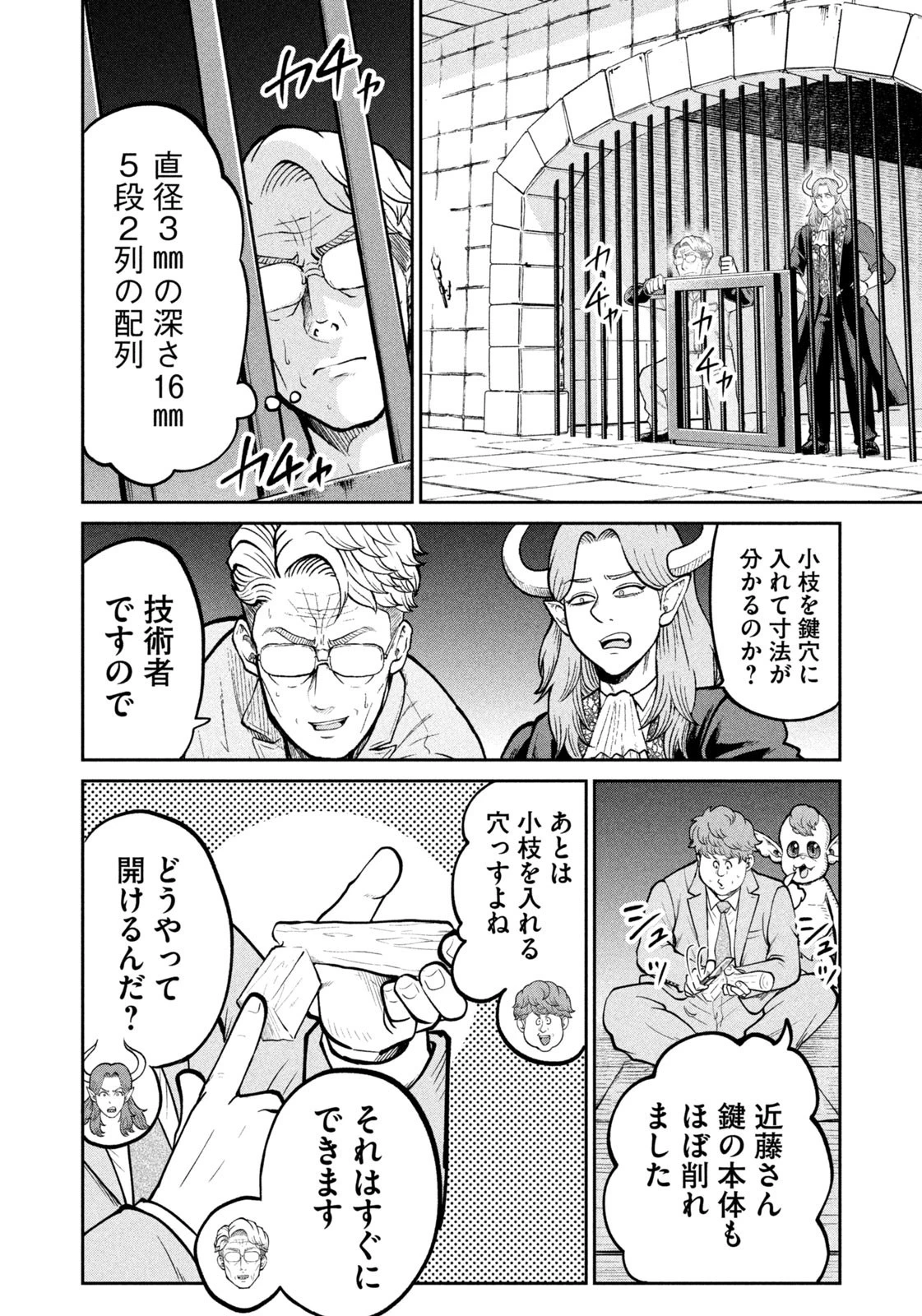 異世界町工場無双　～信頼と実績の異世界征服～ 第44話 - 14
