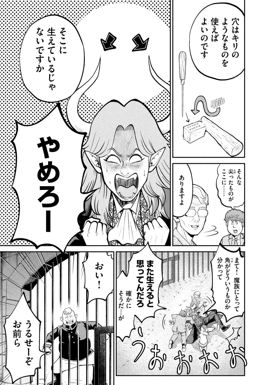 異世界町工場無双　～信頼と実績の異世界征服～ 第44話 - 15