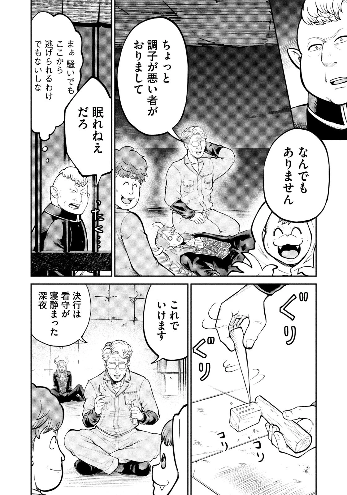 異世界町工場無双　～信頼と実績の異世界征服～ 第44話 - 16