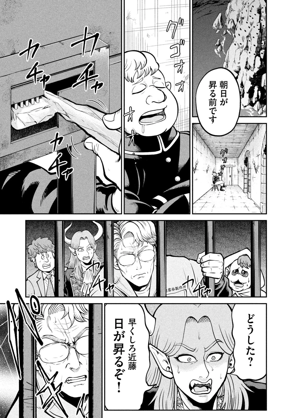 異世界町工場無双　～信頼と実績の異世界征服～ 第44話 - 17
