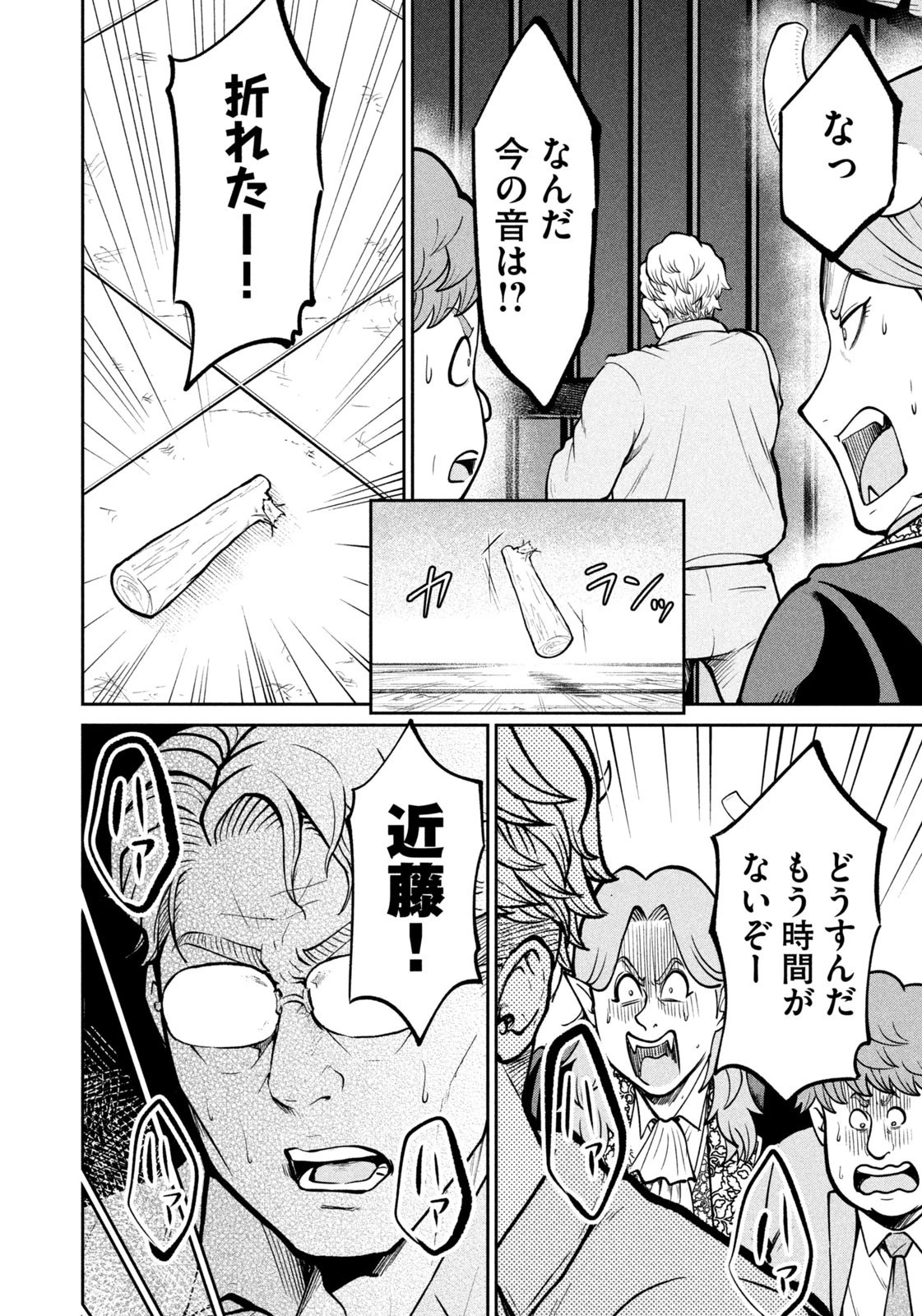 異世界町工場無双　～信頼と実績の異世界征服～ 第44話 - 18