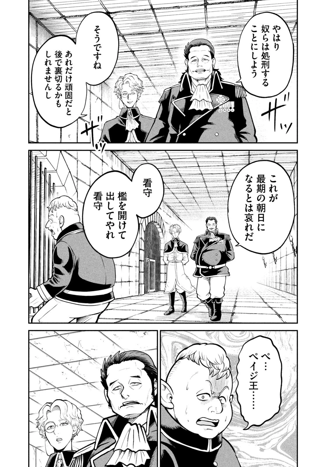 異世界町工場無双　～信頼と実績の異世界征服～ 第44話 - 19