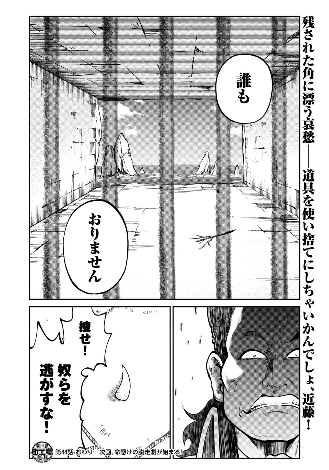 異世界町工場無双　～信頼と実績の異世界征服～ 第44話 - 20