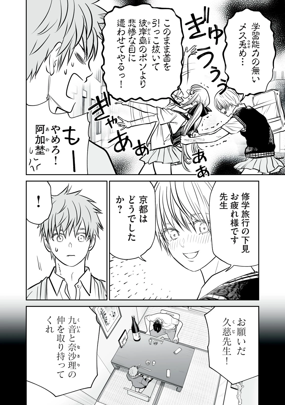 あくまでクジャクの話です。 第35話 - 4