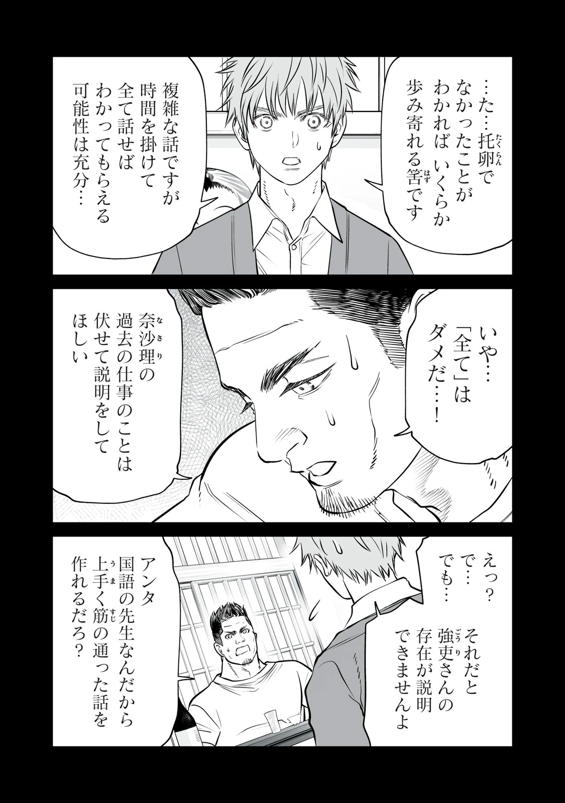 あくまでクジャクの話です。 第35話 - 5