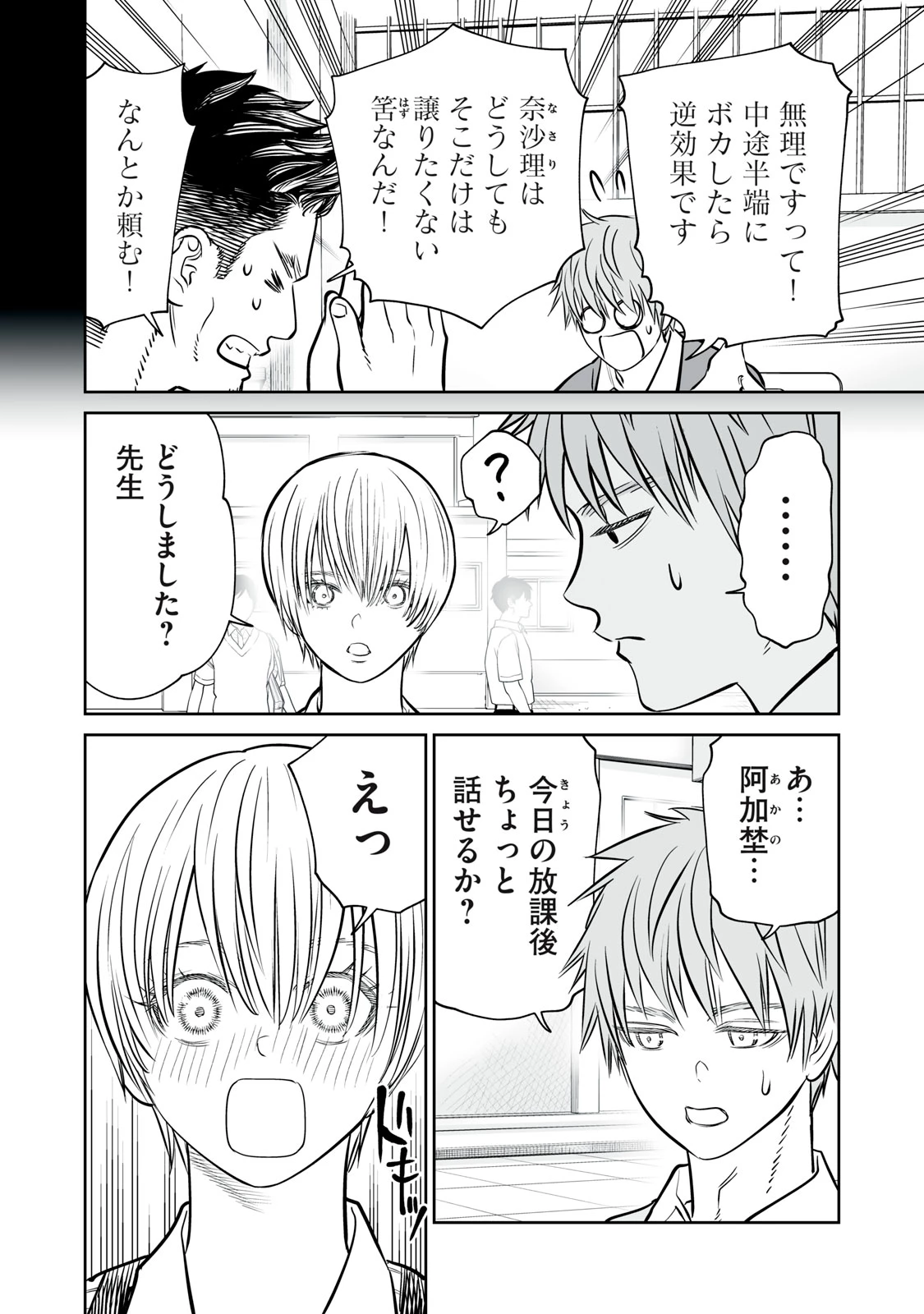 あくまでクジャクの話です。 第35話 - 6
