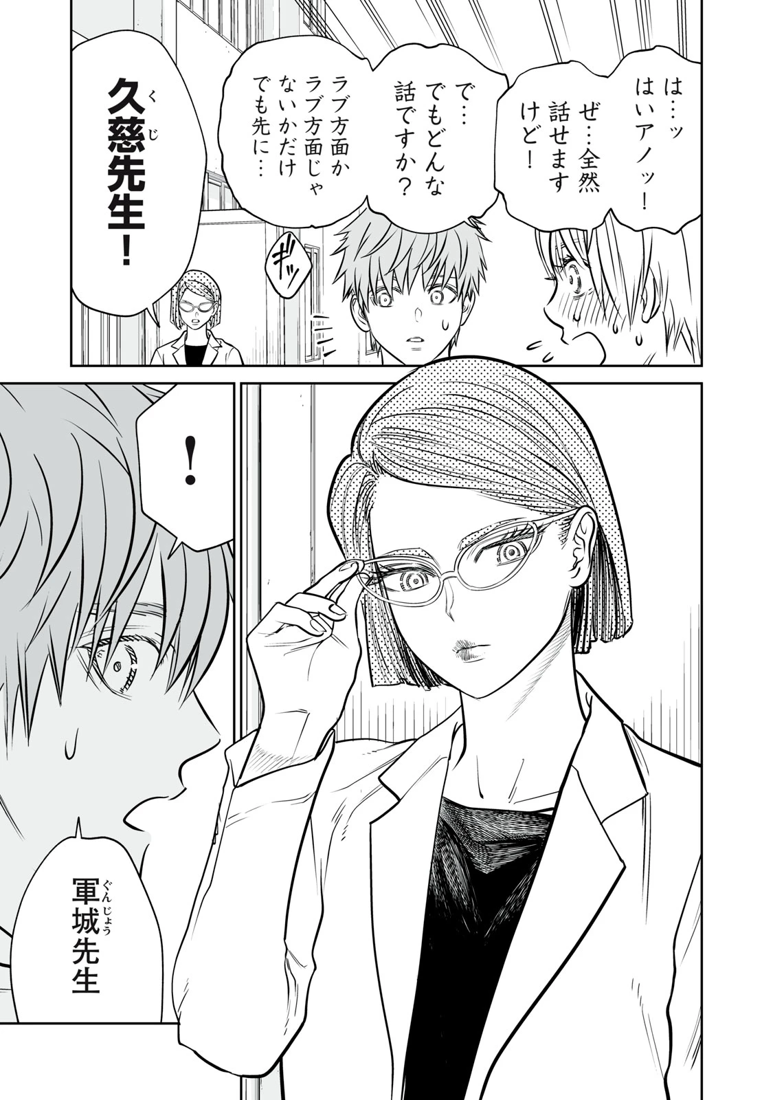 あくまでクジャクの話です。 第35話 - 7