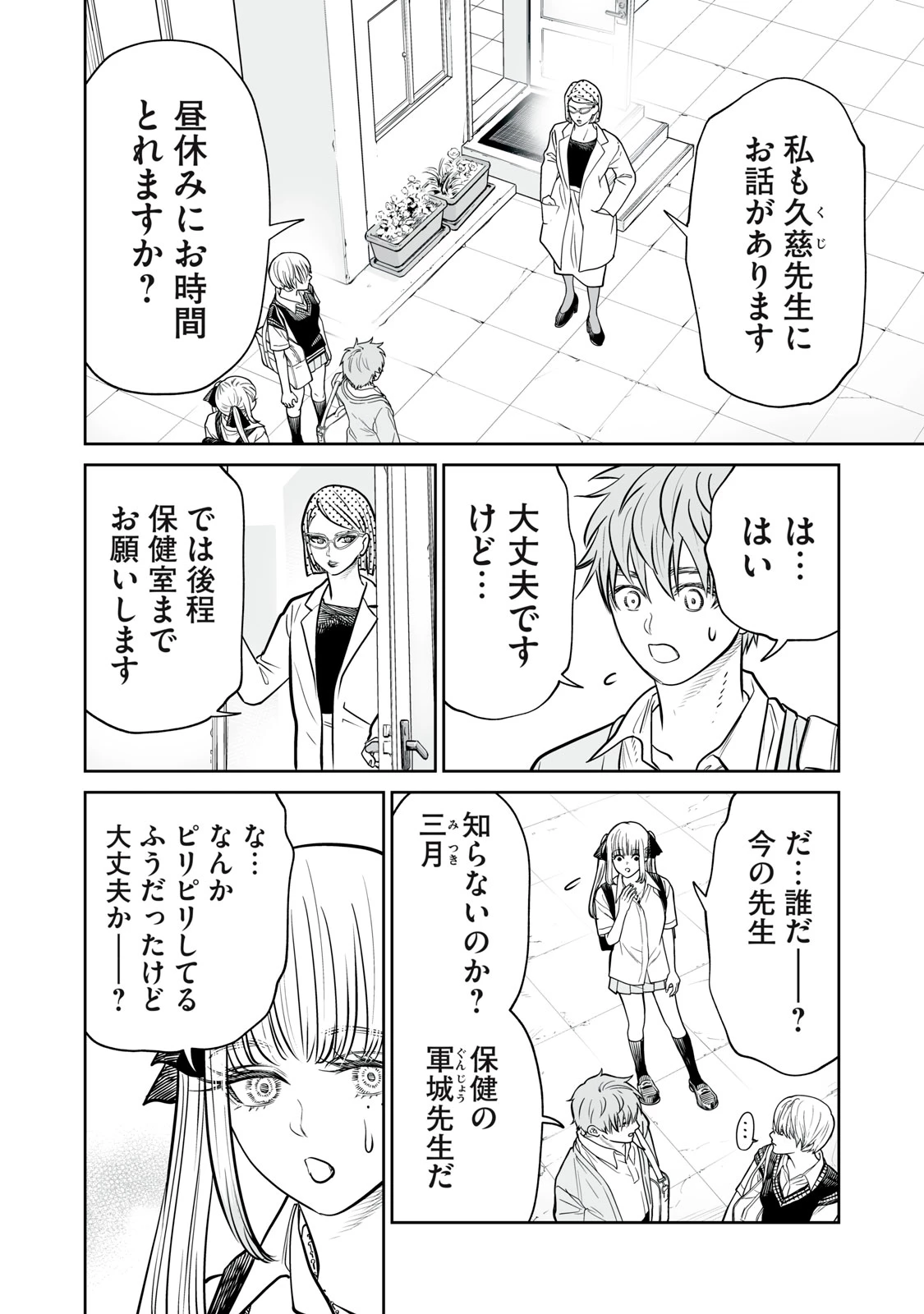 あくまでクジャクの話です。 第35話 - 8