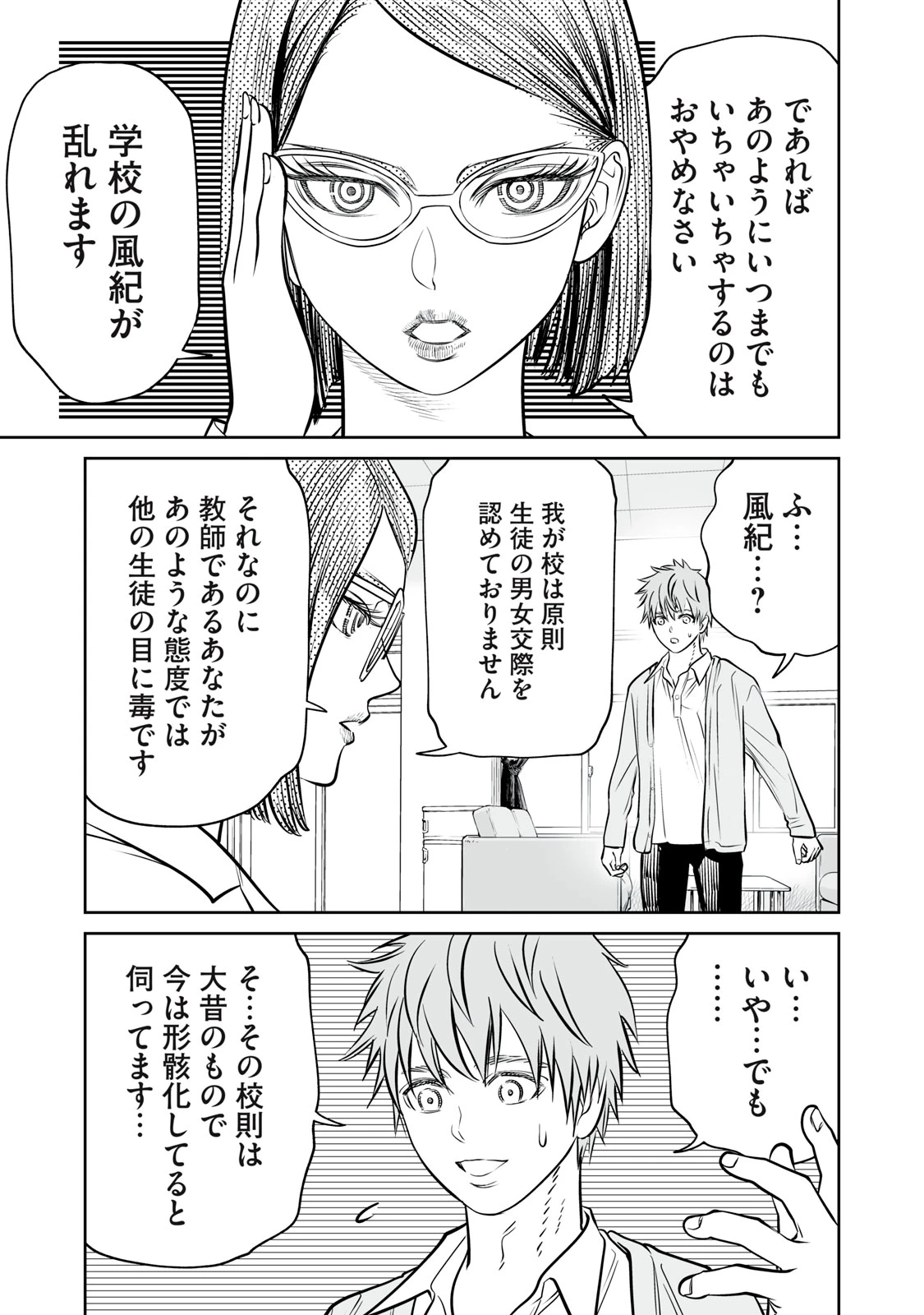 あくまでクジャクの話です。 第35話 - 11